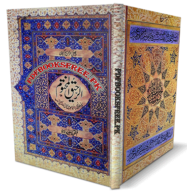 Ar-Raheeq Ul-Makhtum Urdu by Safi ur Rahman Mubarakpuri Pdf Free Download
