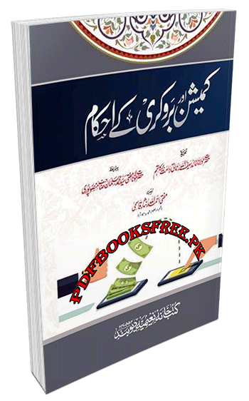 Commission Aur Brokeri Ke Ahkam by Mufti Ahmadullah Nisar Qasmi