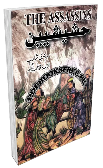 Hasheeshain Novel by Fatima Begum PDF Free Download