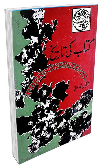 Kitab Ki Tareekh by Shayan Qidwai Pdf Free Download