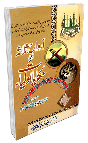Arwah e Salasa by Maulana Ashraf Ali Thanvi Pdf Free Download