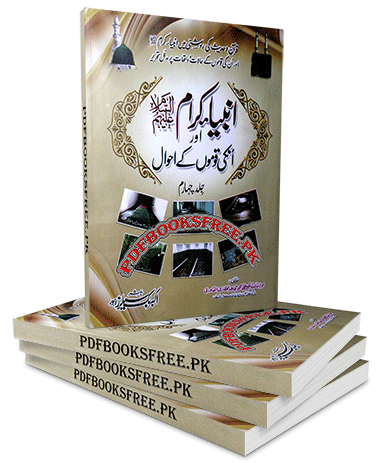 Ambiya-e-Kiram Aur Unki Qaumon Ke Ahwal by Maulana Abdul Mustafa Pdf Free Download