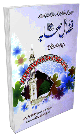 Fazail e Sahaba Urdu by Imam Ahmed Bin Hanbal PDF Free Download
