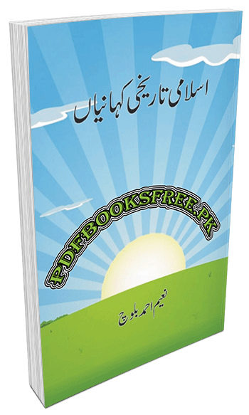 Islami Tareekhi Kahaniyan by Naeem Ahmed Baloch PDF Free Download