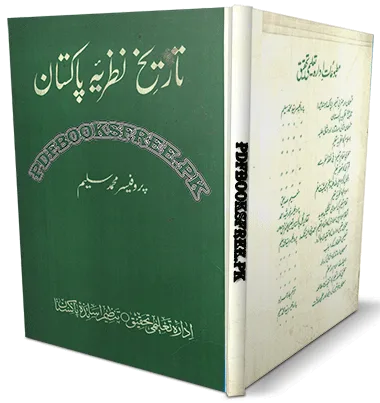 Tareekh e Nazriya e Pakistan by Professor Muhammad Saleem