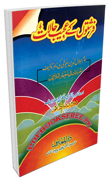 Farishton Ke Ajeeb Halaat by Imam Jalaluddin Suyuti