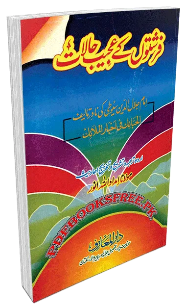 Farishton Ke Ajeeb Halaat by Imam Jalaluddin Suyuti