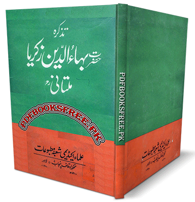 Tazkira Hazrat Bahauddin Zakaria Multani by Noor Ahmed Faridi Pdf Free Download