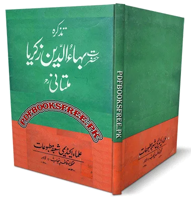Tazkira Hazrat Bahauddin Zakaria Multani by Noor Ahmed Faridi Pdf Free Download