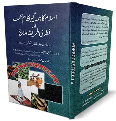 Islam Ka Hama Geer Nizam E Sehat Aur Fitri Tareeqa Elaj By Eng Sultan Bashir Mahmood