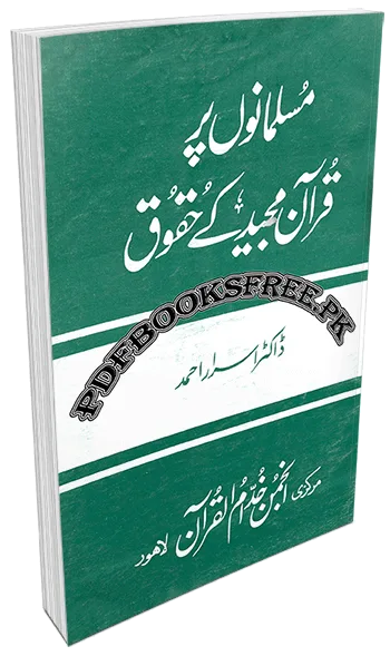 Musalmano Par Quran Ke Huqooq by Dr. Israr Ahmed PDF Free Download Musalmano Par Quran Ke Huqooq by Dr. Israr Ahmed