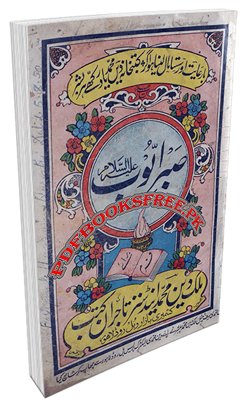 Sabr e Ayyub by Abdur Rahman Shawq Pdf Free Download