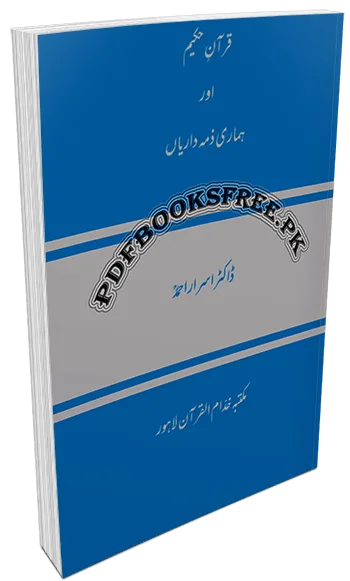 Quran-e-Hakeem Aur Hamari Zimadarian by Dr Israr Ahmed Quran-e-Hakeem Aur Hamari Zimadarian by Dr Israr Ahmed