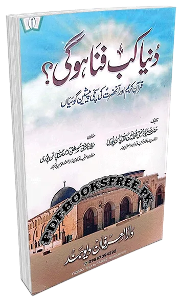 Dunya Kab Fana Hogi By Mufti Muhammad Ameen Palanpuri Pdf Free Download Dunya Kab Fana Hogi By Mufti Muhammad Ameen Palanpuri