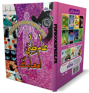 Aam Tibbi Muayene by Dr. Abid Moiz Aam Tibbi Muayene by Dr. Abid Moiz Pdf Free Download