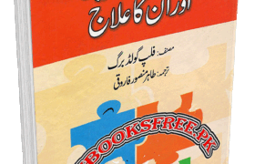Jismani Dardain Aur Us Ka Ilaj by Philip Goldberg Pdf Free Download