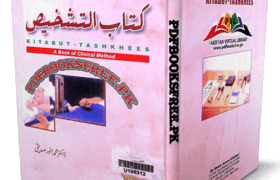 Kitabut Tashkhees by Dr Muhammad Anwar Siddiqui Pdf Free Download