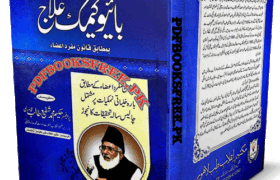 Tehqeeqat Biochemic Ilaaj by Professor Hakeem Muhammad Shafi Talib Qadri