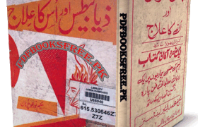 Ziabetus Aur Uska Ilaj by Hakeem Noor Muhammad Chauhan