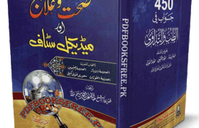 450 Sawal o Jawab Baraye Sehat o Ilaj Aur Medical Staff by Imam Ibn Baz Pdf Free Download