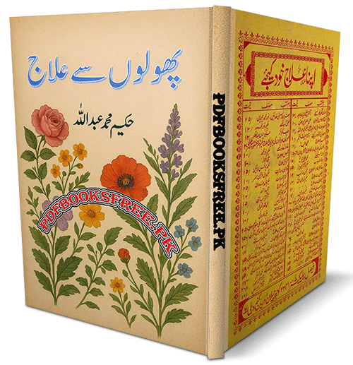 Flower therapy in Urdu By Hakeem Muhammad Abdullah in Pdf Phoolon Se Ilaj By Hakeem Muhammad Abdullah Pdf Free Download