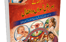 Rahnuma E Amraz E Niswan O Atfal By Dr Abdul Jabbar Pdf Free Download