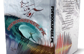 Aawaz Ki Lahar Par Chala Mein by Sabir Zafar Pdf Free Download