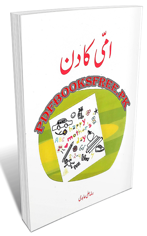 Kids Story Book Ammi Ka Din by Raza Ali Abidi Pdf Free Download Ammi Ka Din by Raza Ali Abidi Pdf Free Download