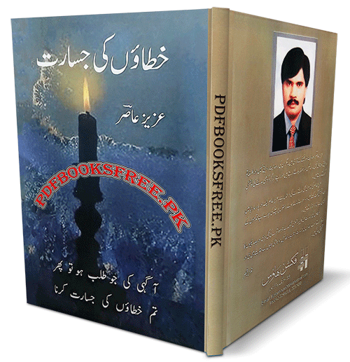 Urdu Poetry Book Khataon Ki Jasarat BY Aziz Asir Pdf Free Download Khataon Ki Jasarat BY Aziz Asir Pdf Free Download