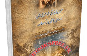 Manir Niazi Ki Shayari Mein Asateer Ka Tajziyati Mutalia by Ehsan ul Haq