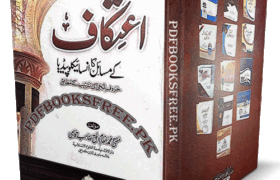 Itikaf Ke Masail Ka Encyclopedia by Mufti Inam-ul-Haq Qasmi Pdf Free Download