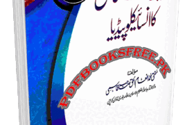 Taraweeh Ke Masail Ka Encyclopedia by Mufti Muhammad Inam ul Haq Qasmi
