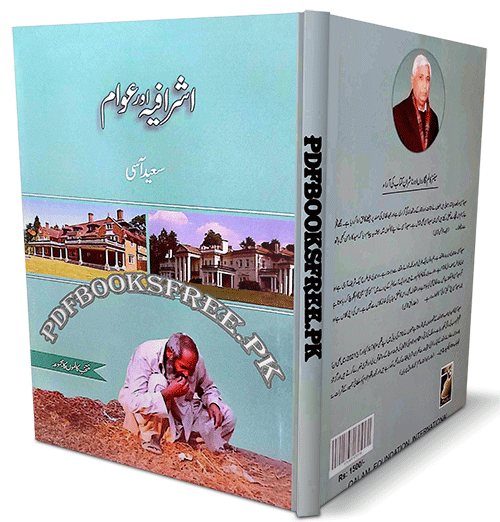 Ashrafia Aur Awam by Saeed Aasi PDF Free Download Ashrafia Aur Awam Book Cover by Saeed Aasi