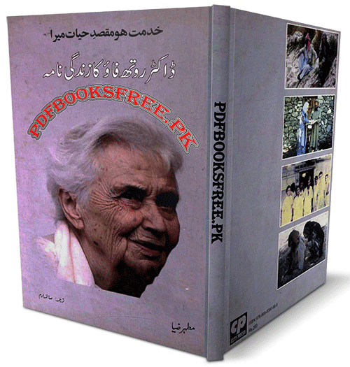 Serving The Unserved: Urdu Translation Of Dr. Ruth Pfau’s Biography Dr. Ruth Pfau Ka Zandagi Naama by Saima Iram