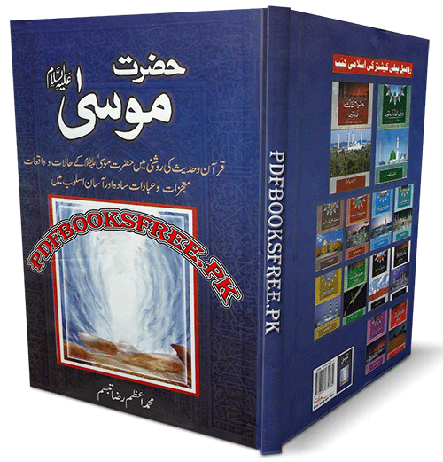 Hazrat Musa (AS) by Muhammad Azam Raza Tabassum