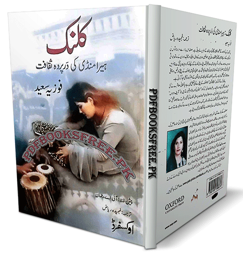 Kalank: Heera Mandi Ki Dar Parda Saqafat by Dr Fouzia Saeed