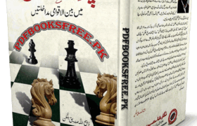Pakistan Main Bainul Aqwami Mudakhlatain by Zabeeh Ullah Siddiq Balaggan