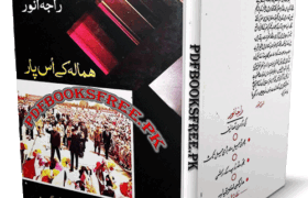 Himala Ke Us Paar by Raja Anwar