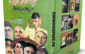 Pakistan Ki Kahani by Major (R) Ameer Afzal Khan