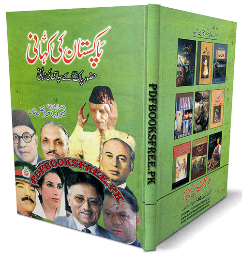 Pakistan Ki Kahani by Major (R) Ameer Afzal Khan