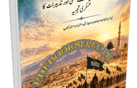 Jalal-e-Mustafa s.a.w by Major Retired Amir Afzal Khan