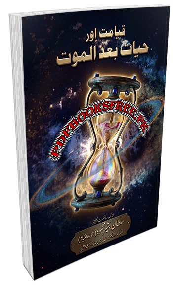 Qayamat aur Hayat-e-Baad-ul-Maut PDF Qayamat aur Hayat-e-Baad-ul-Maut by Sultan Bashir Mahmood