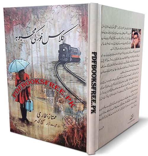 Class Four Ki Mehbooba by Mumtaz Bukhari