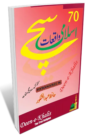 70 True Islamic Stories in Urdu By Hafiz Abdul Shakoor Pdf Free Download