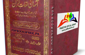 Asaan Lughat e Quran By Maulana Syed Shaheeduddin Banarasi Pdf Free Download