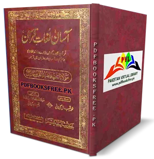 Asaan Lughat e Quran By Maulana Syed Shaheeduddin Banarasi Pdf Free Download